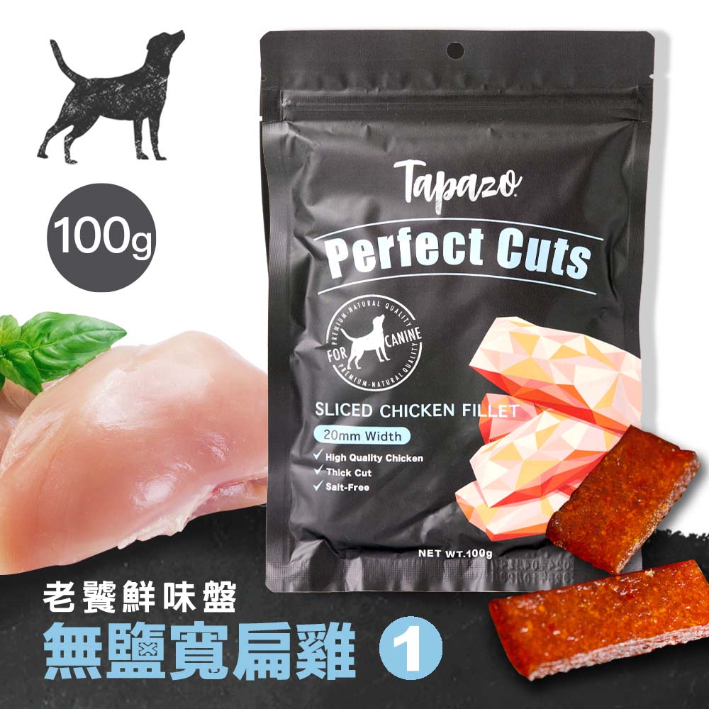 (效期2027.02)【老饕鮮味盤】#1 無鹽寬扁雞 100克(狗零食)(狗肉乾)