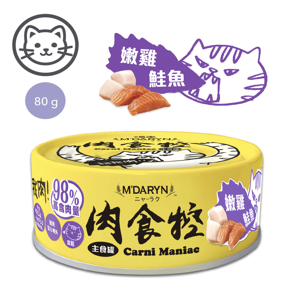 【喵樂】#5 肉食控主食罐-嫩雞鮭魚(放鬆) 80克(24罐/箱)(貓主食罐)