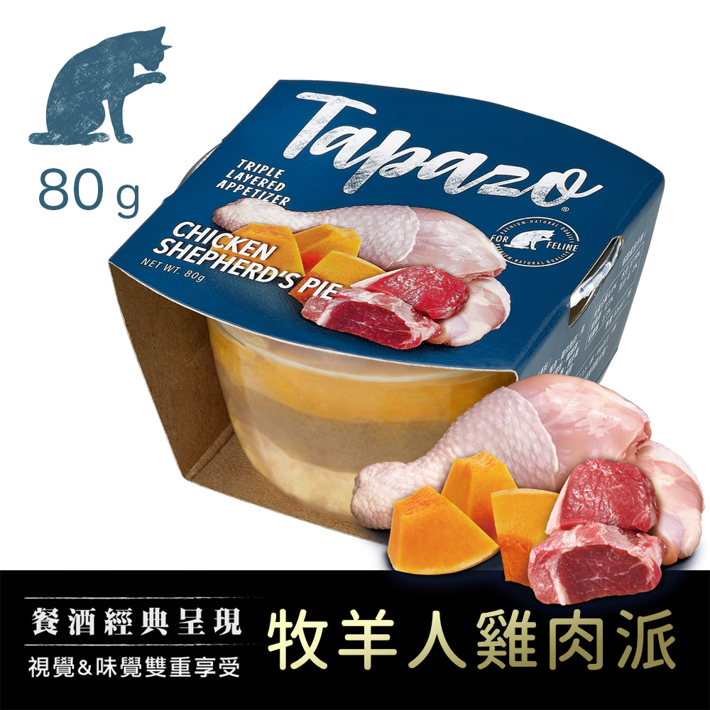 【開胃三層杯】#3 牧羊人雞肉派 80克(單罐)(貓罐頭)