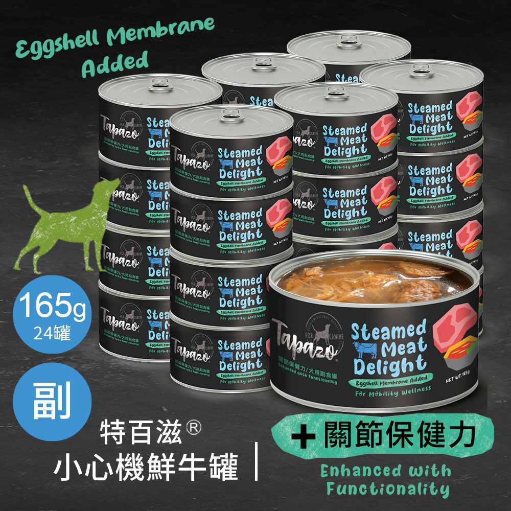 【小心機鮮肉罐】#1 鮮牛配方-關節保健 165克(24罐/箱)(狗罐頭)(狗副食罐)