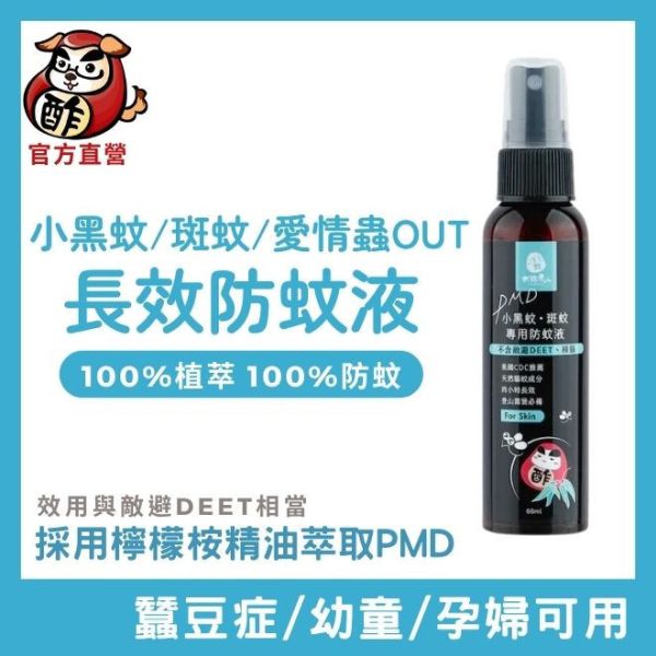 【人用】木酢 小黑蚊斑蚊專用防蚊液（含檸檬桉精油）防愛情蟲噴霧