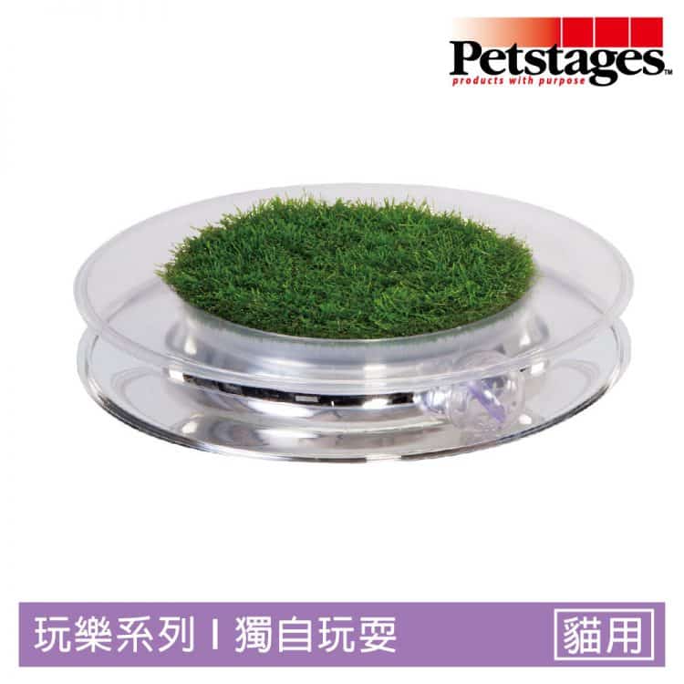 【Petstages】翠綠草皮鏡面軌道球