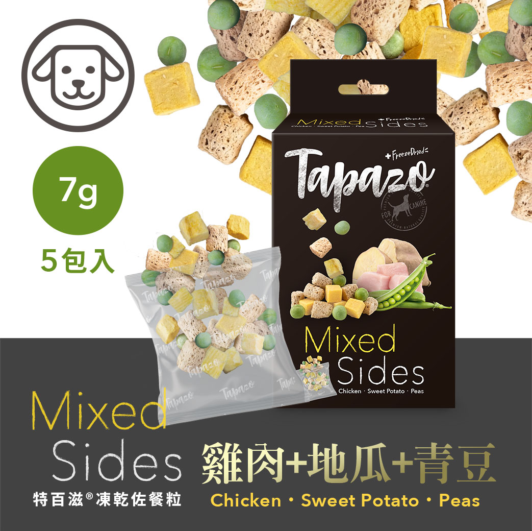 【凍乾佐餐粒】#1 犬用雞肉+地瓜+青豆 7克(5包/盒)(狗零食)