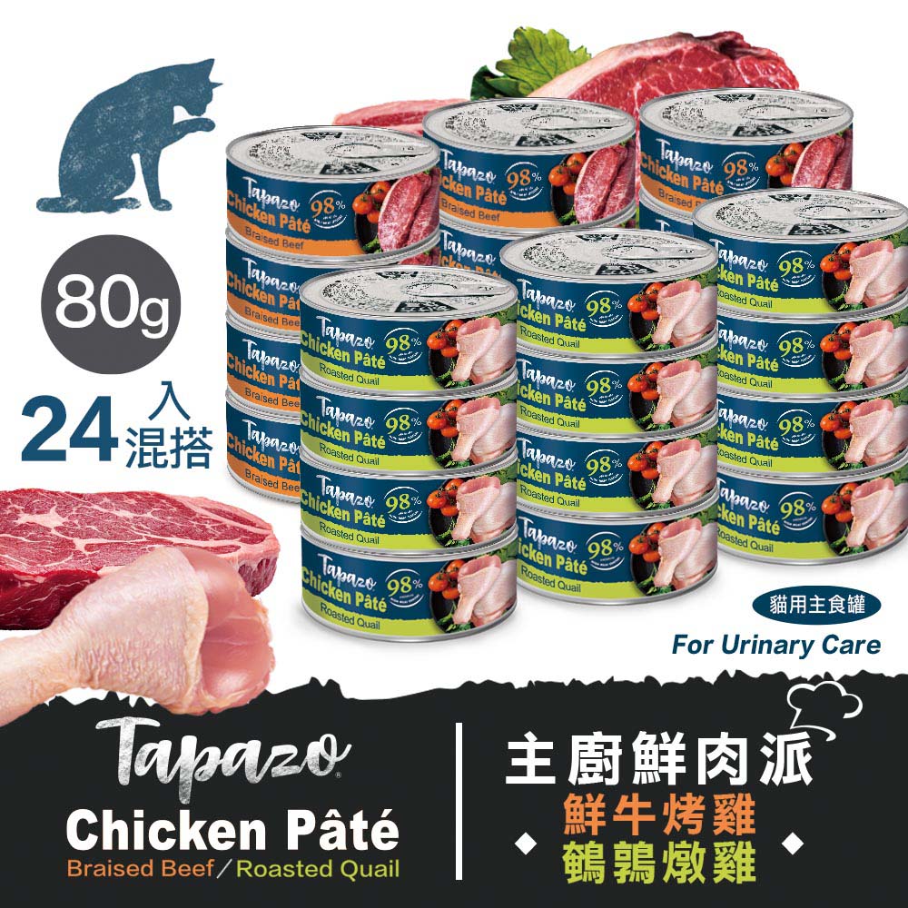 【主廚鮮肉派】混搭24罐組 80克(不挑款)(貓罐頭)(貓主食罐)