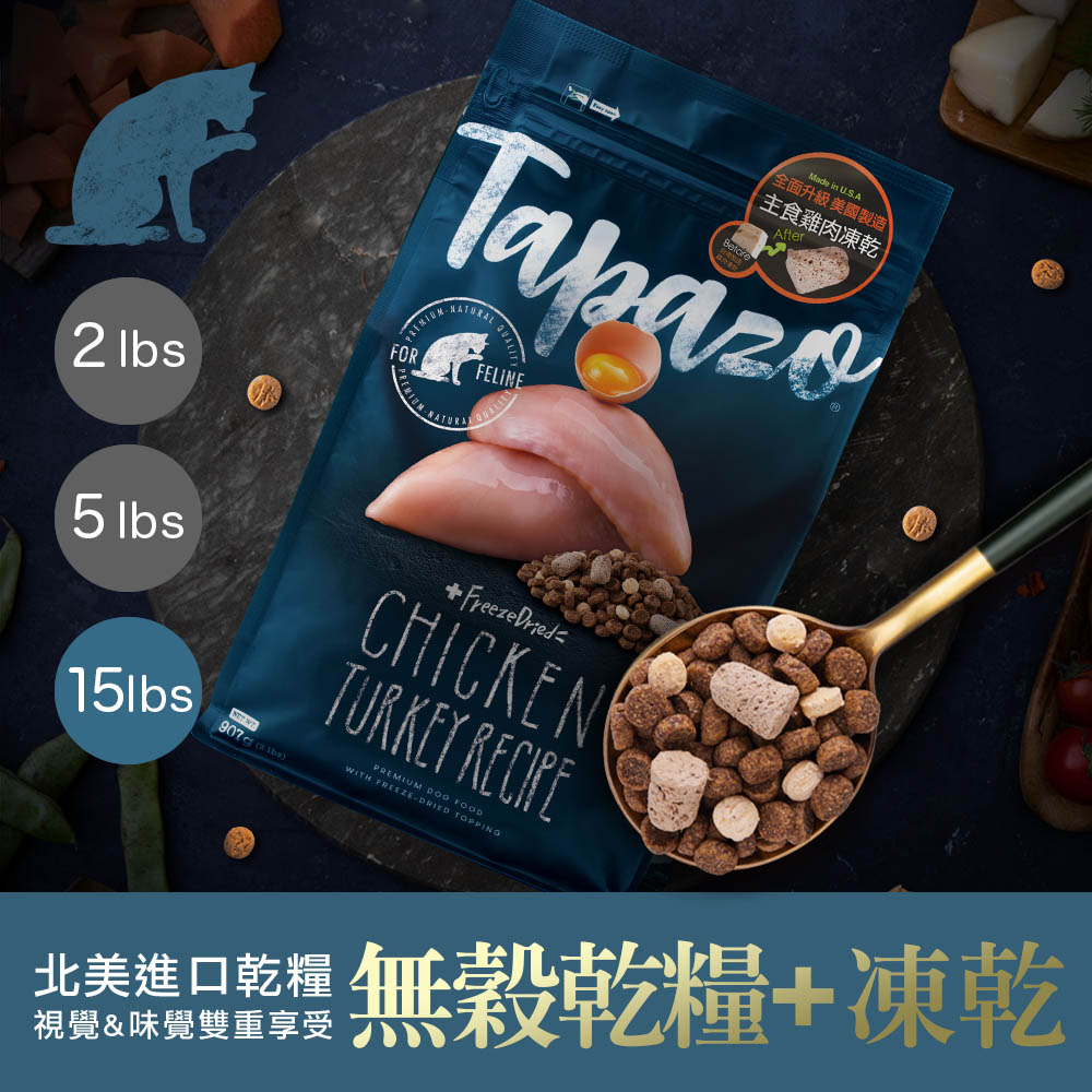 (效期2027.03)【凍乾雙饗宴】熟齡貓低敏火雞配方 15磅(6.8公斤)(貓飼料)