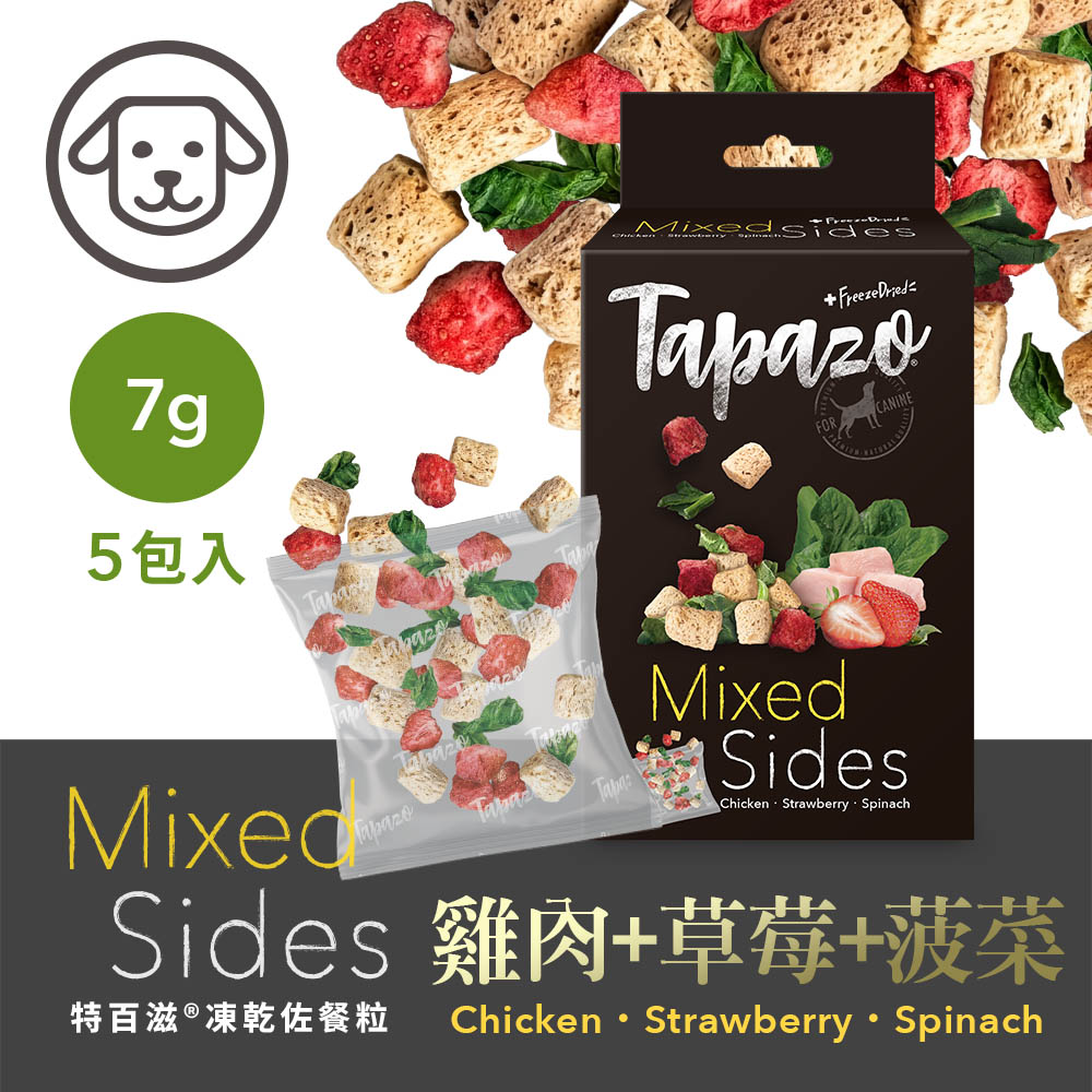 【凍乾佐餐粒】#2 犬用雞肉+草莓+菠菜 7克(5包/盒)(狗零食)