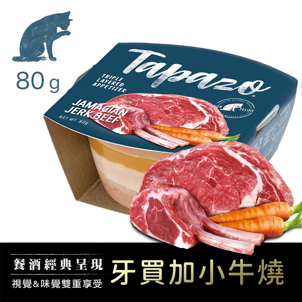 【開胃三層杯】#1 牙買加小牛燒 80克(單罐)(貓罐頭)