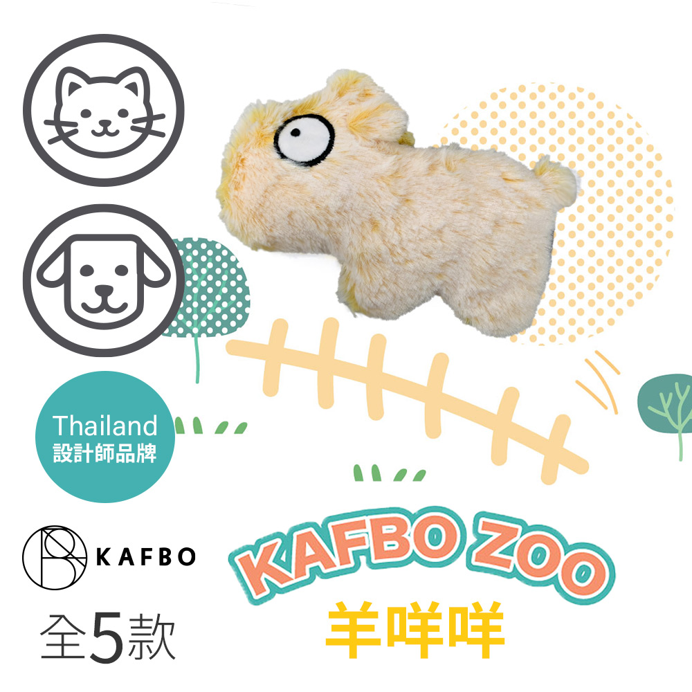 【KAFBO】#1 動物派對-貓草羊咩咩(響紙玩具)(有鈴鐺)(沙沙聲)