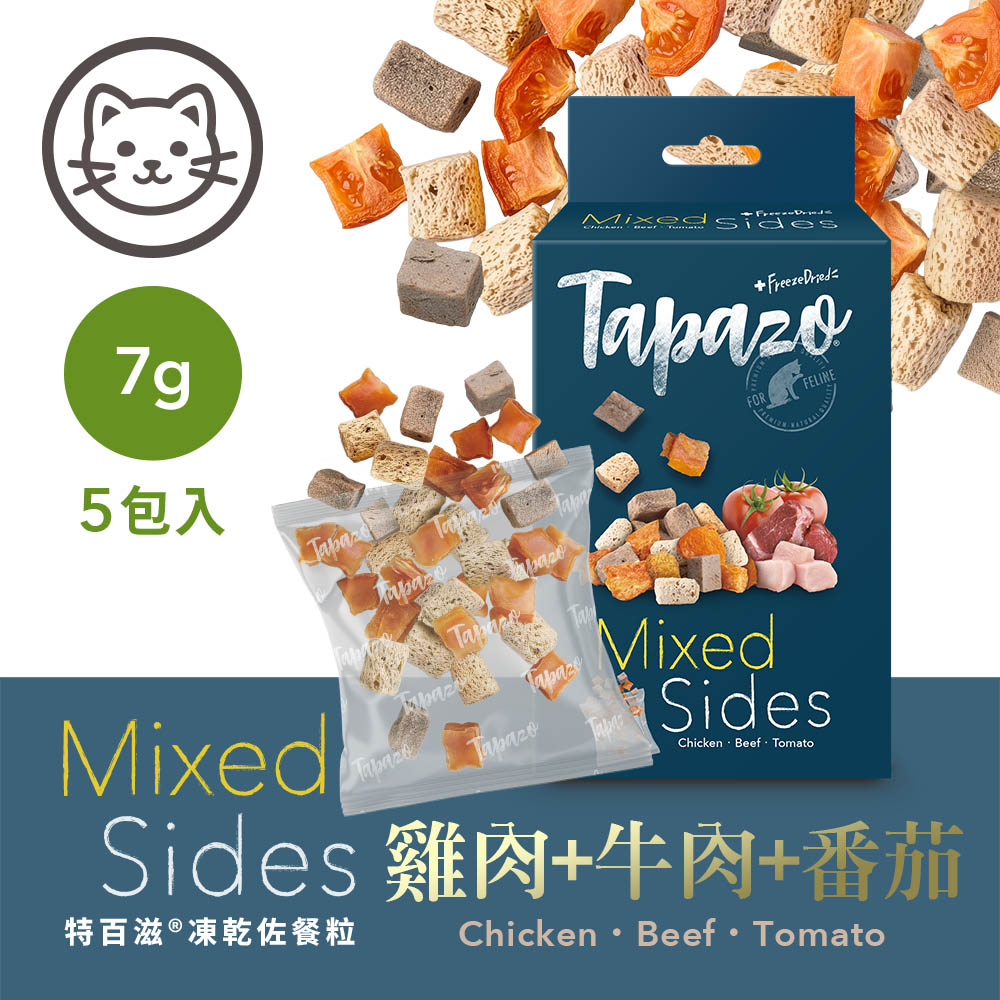 【凍乾佐餐粒】#3 貓用雞肉+牛肉+番茄 7克(5包/盒)(貓零食)