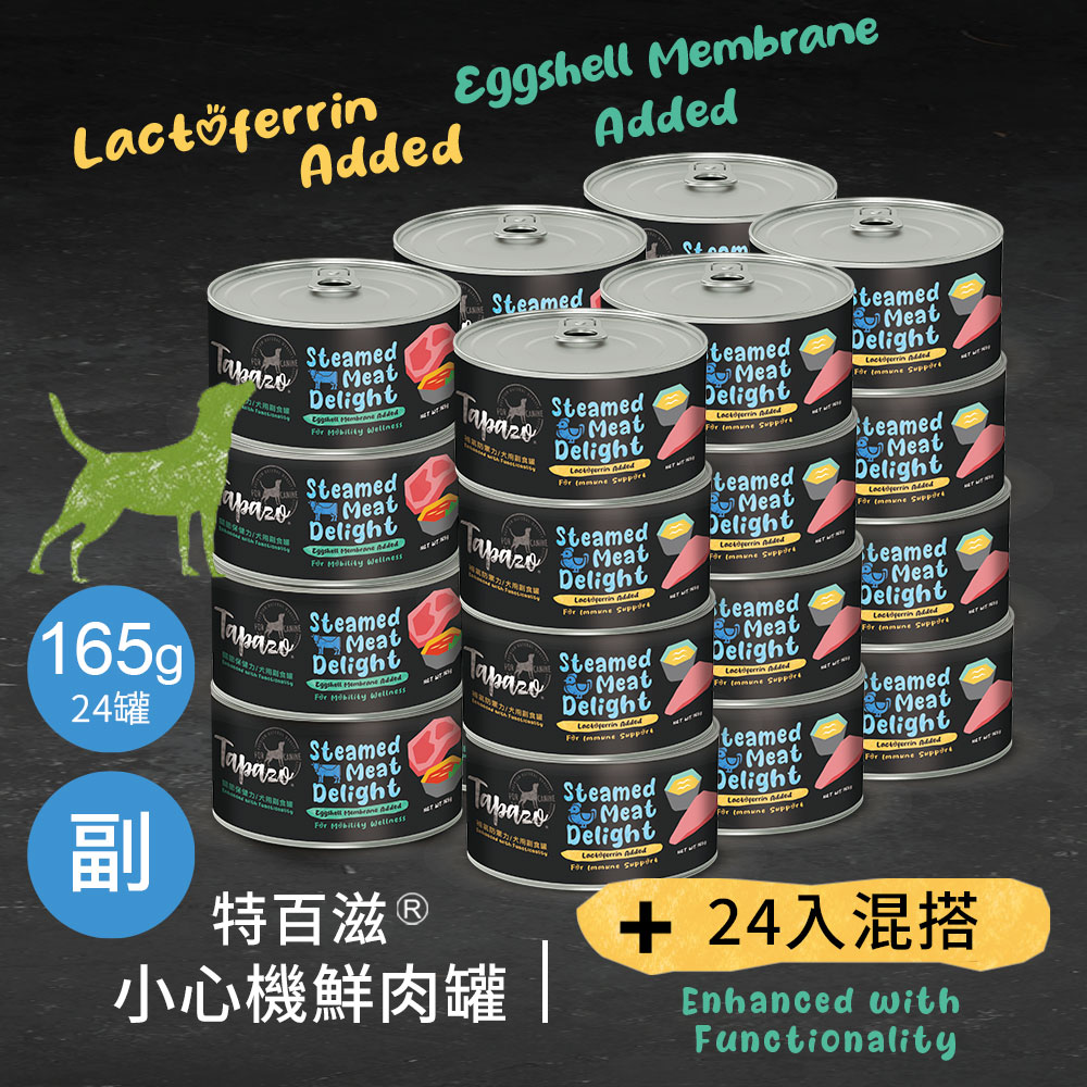 【小心機鮮肉罐】混搭24罐組 165克(不挑款)(狗罐頭)(狗副食罐)