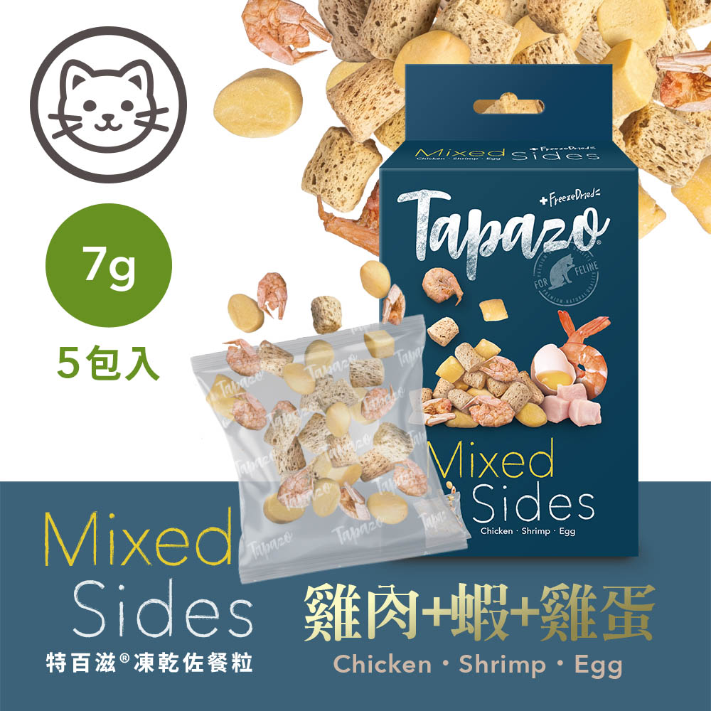 【凍乾佐餐粒】#1 貓用雞肉+蝦米+雞蛋 7克(5包/盒)(貓零食)