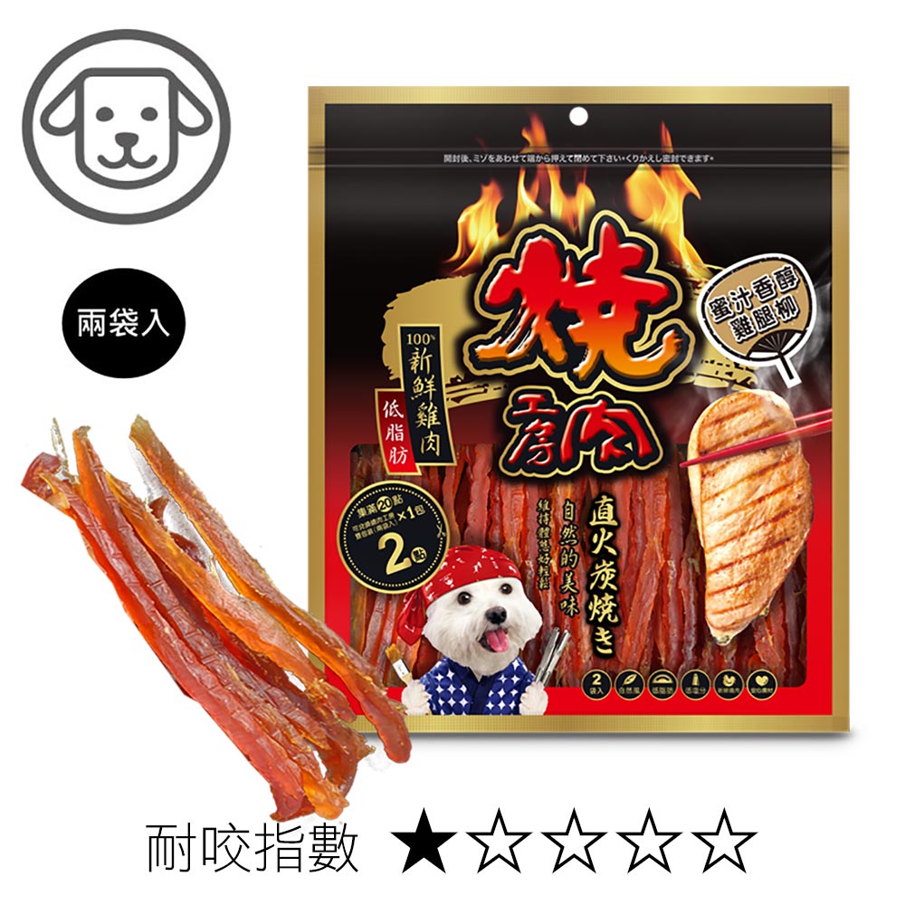 【燒肉工房】#2 蜜汁香醇雞腿柳 80克(兩袋入)(狗零食)