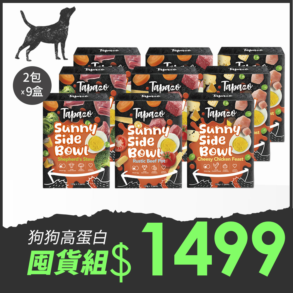 【主廚捏捏蛋】綜合口味量販組 (120克x2包x9盒)(狗餐包)(狗主食餐包)
