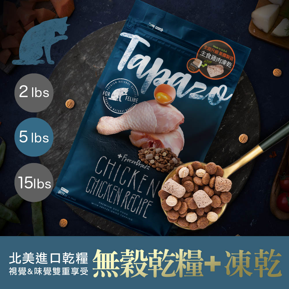 【凍乾雙饗宴】成貓低敏雞肉配方 5磅(2.27公斤)(貓飼料)