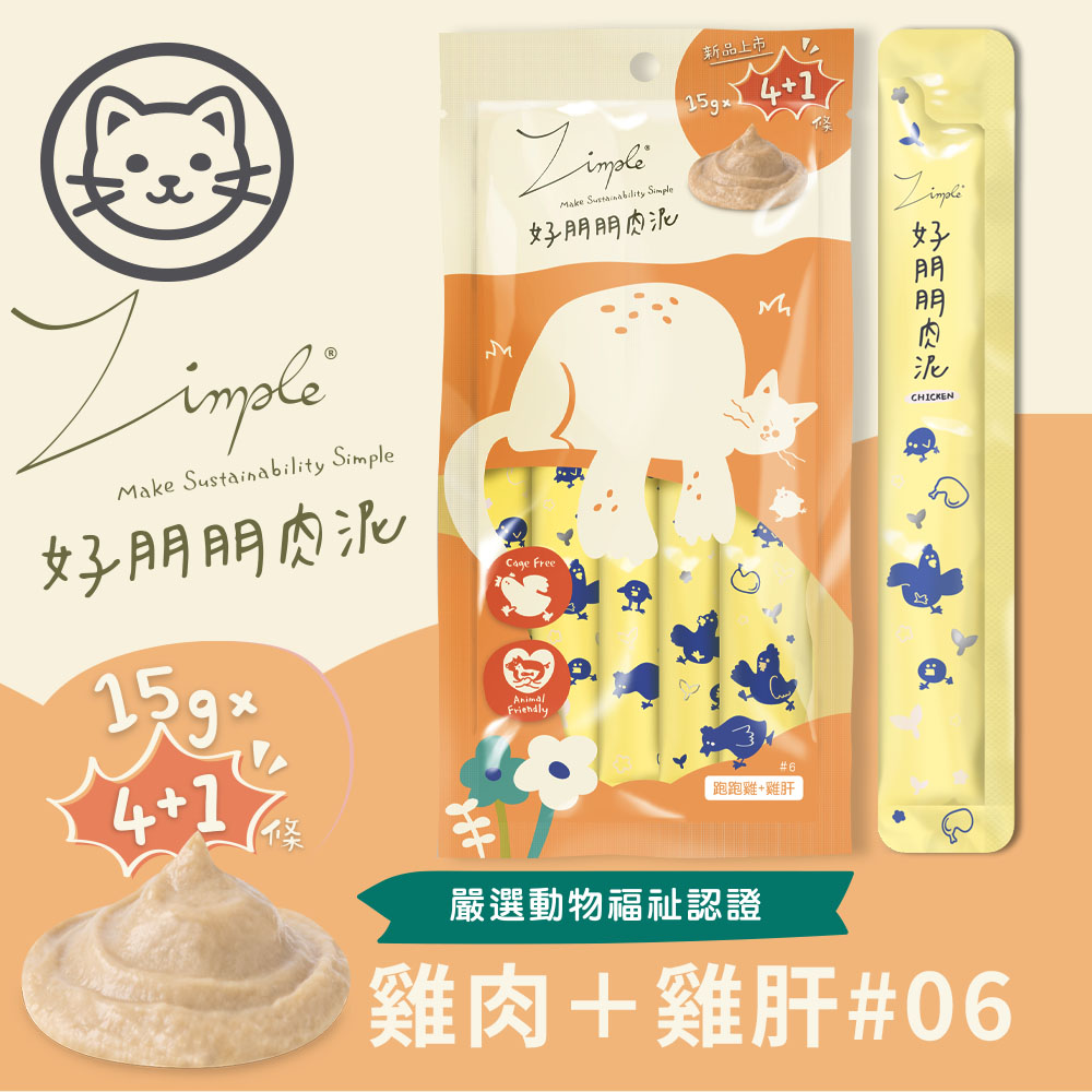 【Zimple】#6 好朋朋肉泥-跑跑雞+雞肝 15克(5入/包)(貓零食)