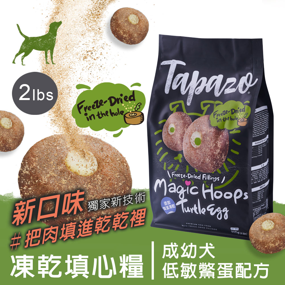 【凍乾填心糧】成幼犬低敏鱉蛋配方 2磅(907克)(狗飼料)(皮毛保健)