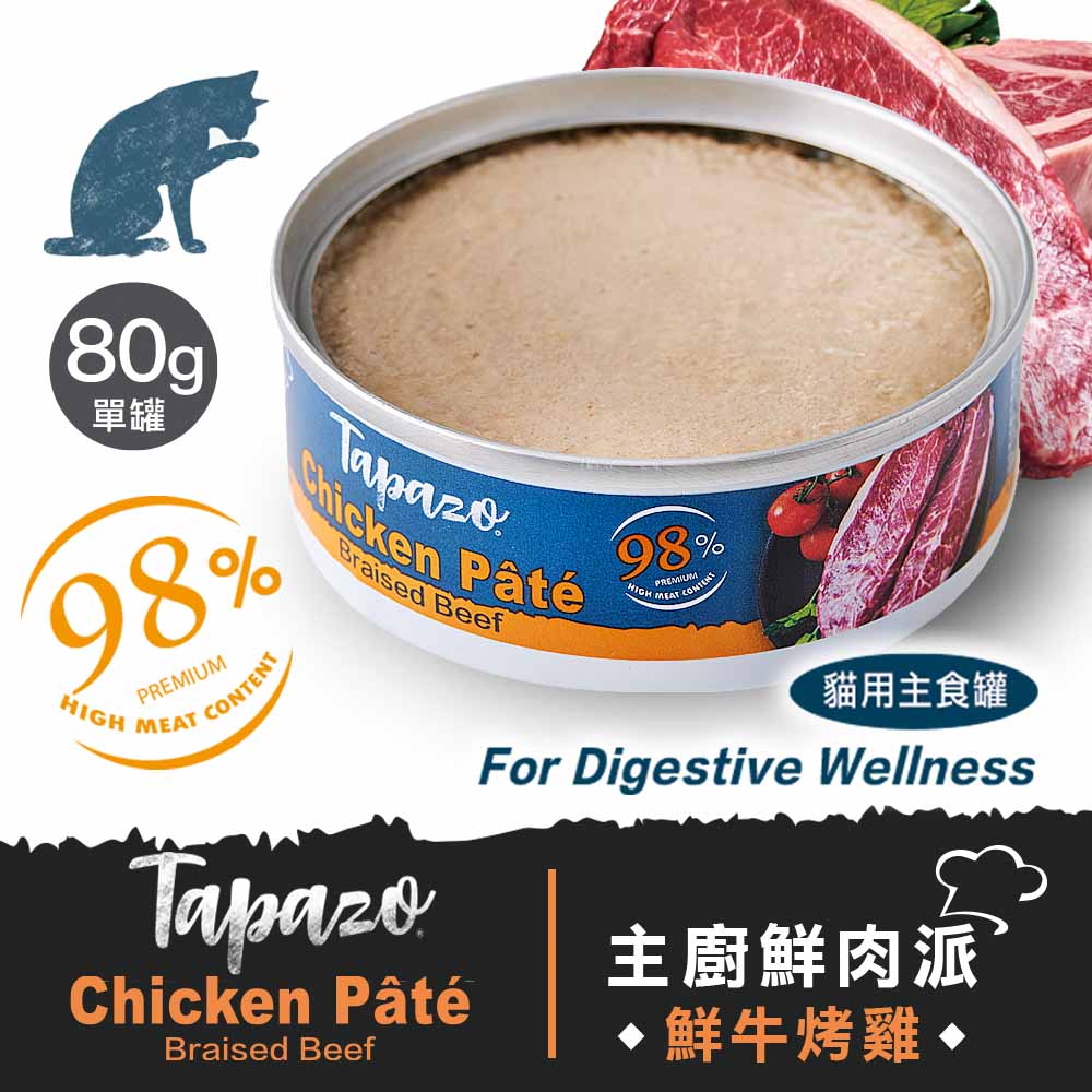 APP限定【主廚鮮肉派】#2 鮮牛烤雞 80克(單罐)(貓罐頭)(貓主食罐)