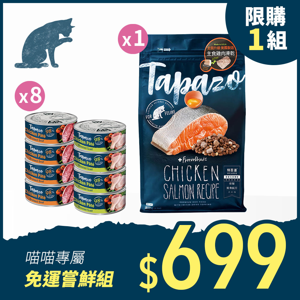 【新手禮包】喵喵吃貨組-凍乾糧2磅+主廚鮮肉派8入