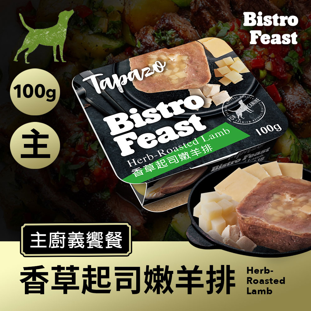 【主廚義饗餐】#4 香草起司嫩羊排 100克(單盒)(狗罐頭)(狗主食罐)