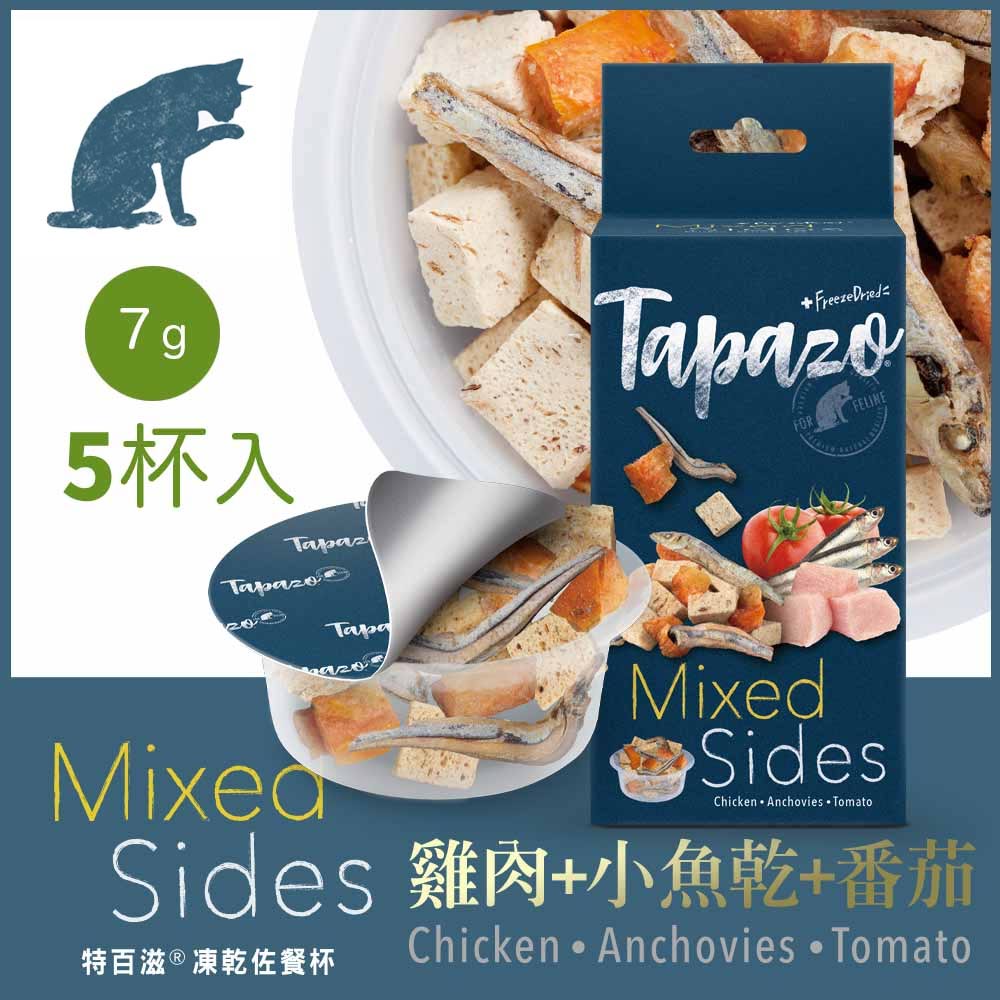 【絕配凍乾佐餐杯】#2 貓用雞肉+小魚乾+番茄 7克(5杯/盒)(貓零食)