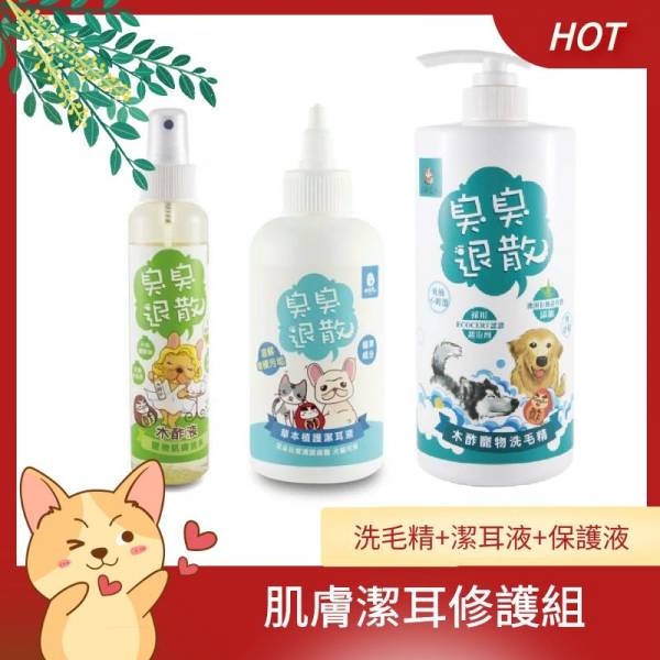 臭臭退散！寵物洗毛精1公升+潔耳液170ml+肌膚保護木酢液150ml【肌膚潔耳修護組】