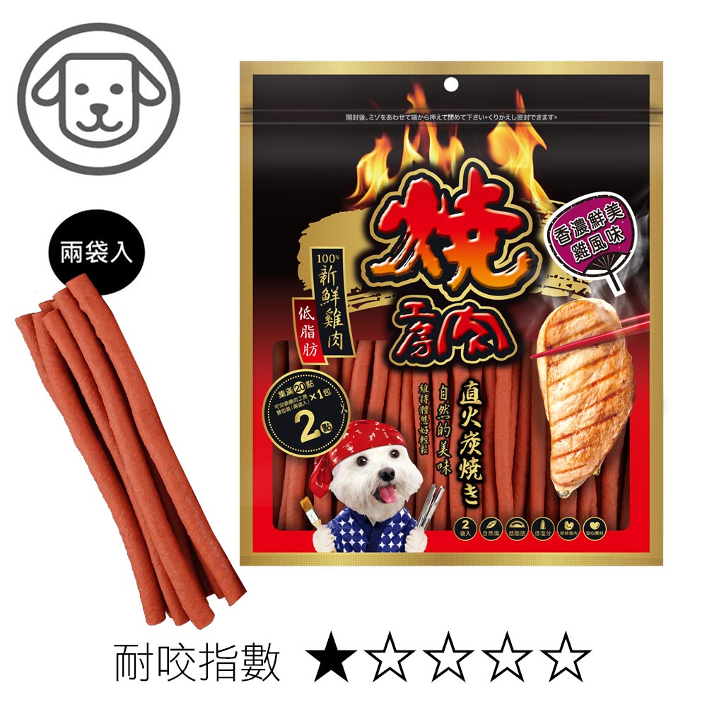 【燒肉工房】#9 香濃鮮美雞風味 150克(兩袋入)(狗零食)
