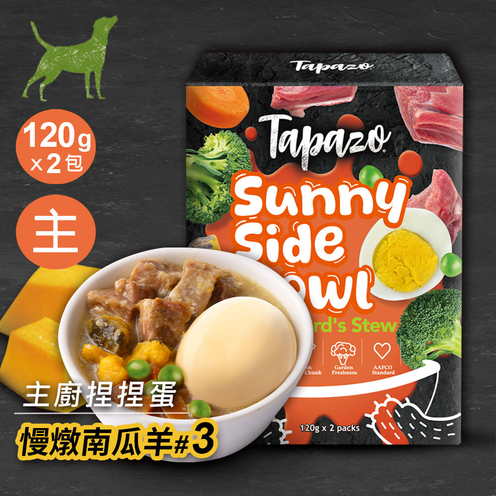 【主廚捏捏蛋】#3 慢燉南瓜羊 120克(2包/盒)(狗餐包)(狗主食餐包)