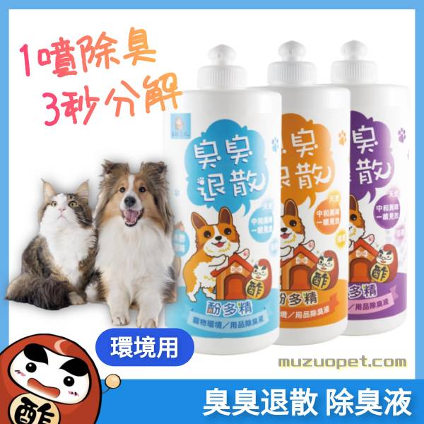 【國家SNQ認證】臭臭退散！抑菌寵物環境除臭液（1公升）