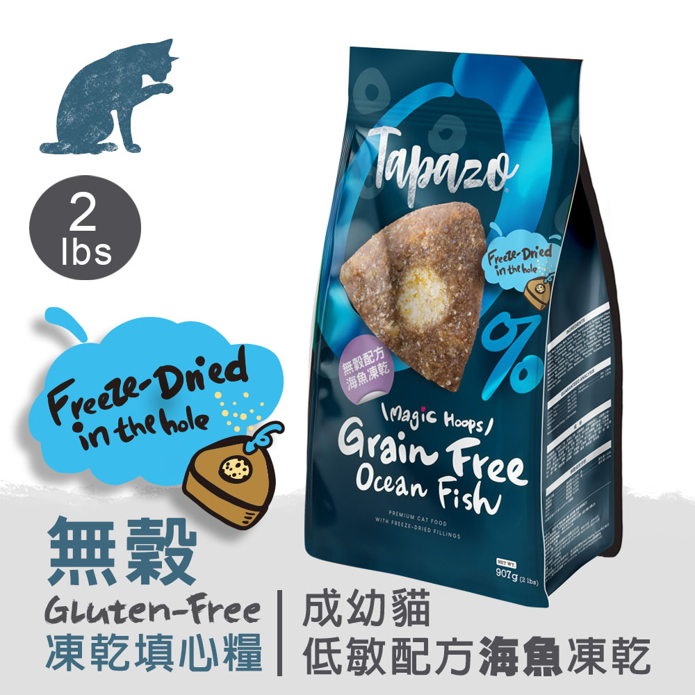 【凍乾填心糧】成幼貓無穀海魚配方 2磅(907克)(貓飼料)(單一肉源)