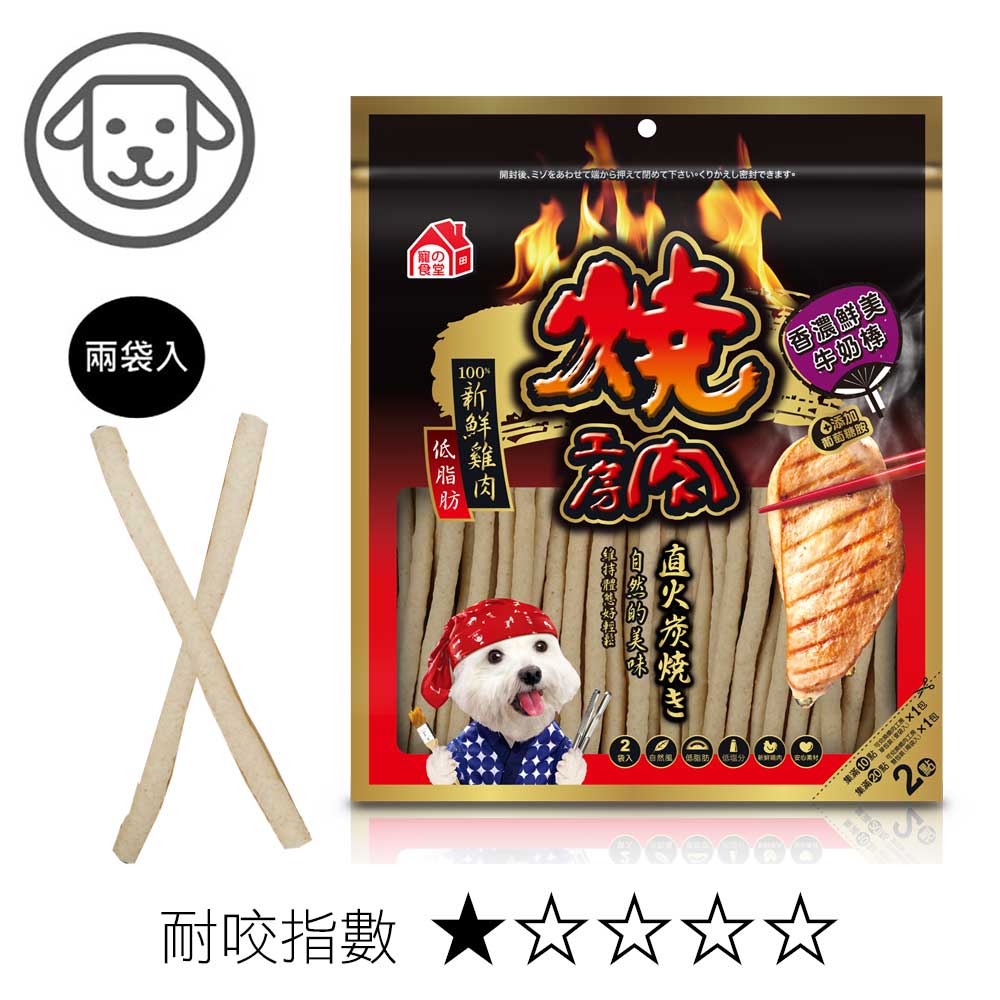 【燒肉工房】#26 香濃鮮美牛奶棒 140克(兩袋入)(狗零食)