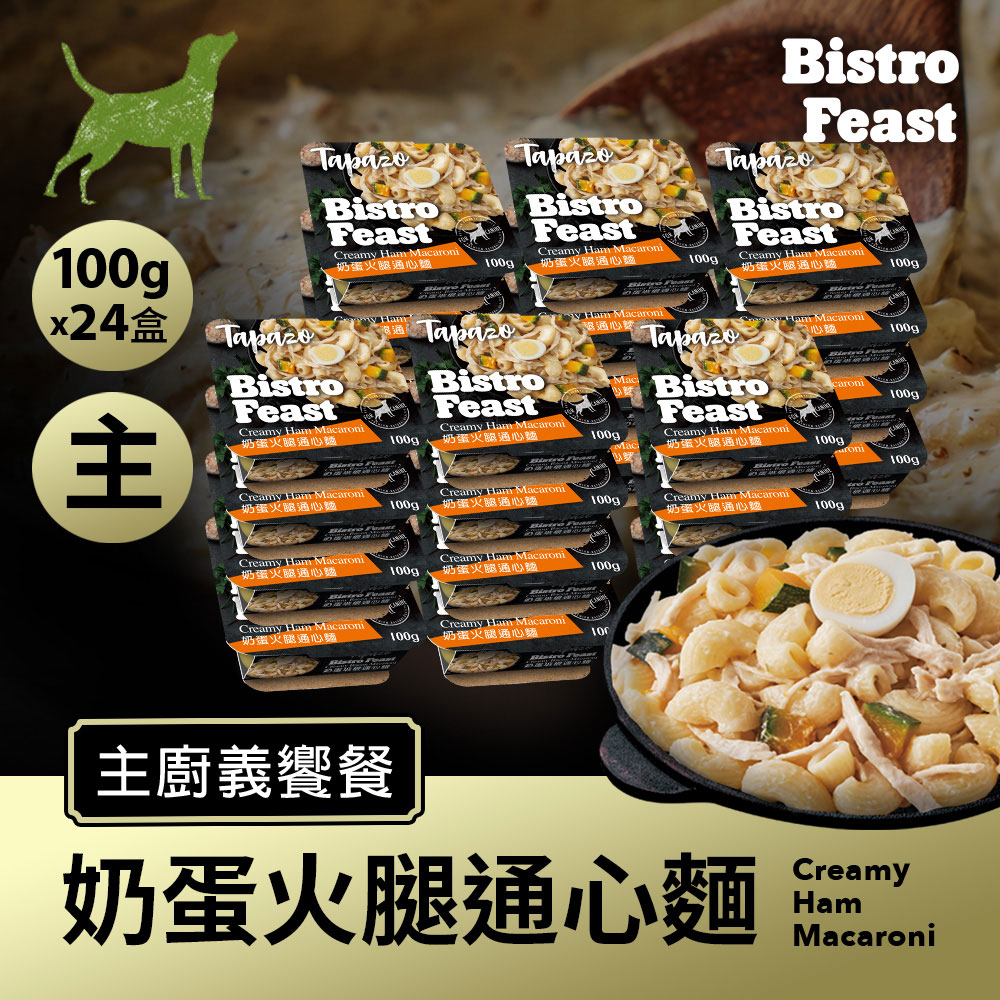 【主廚義饗餐】#2 奶蛋火腿通心麵 100克(24盒/箱)(狗罐頭)(狗主食罐)