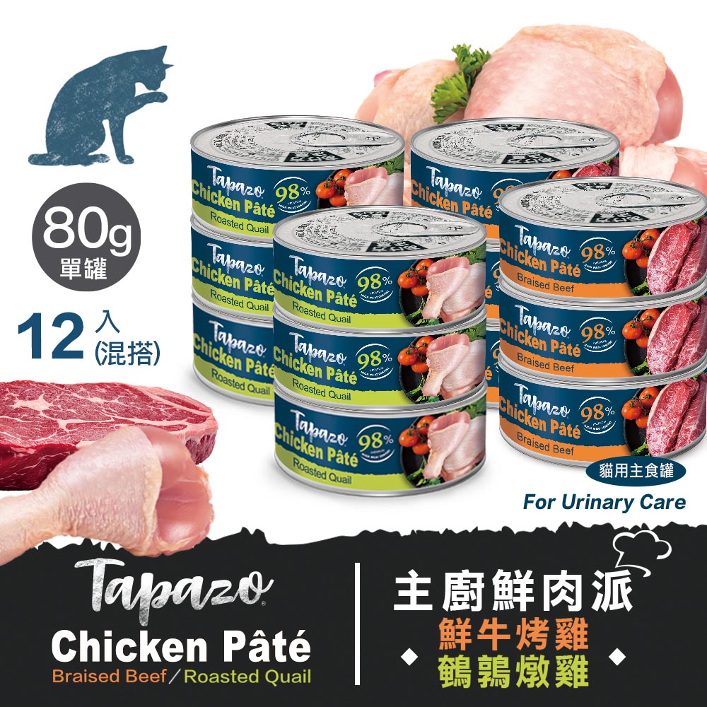 【主廚鮮肉派】混搭12罐組 80克(不挑款)(貓罐頭)(貓主食罐)