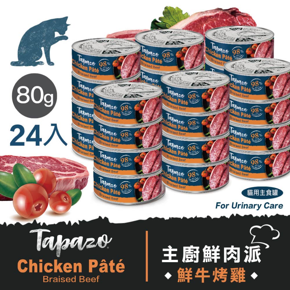 【主廚鮮肉派】#2 鮮牛烤雞 80克(24罐/箱)(貓罐頭)(貓主食罐)