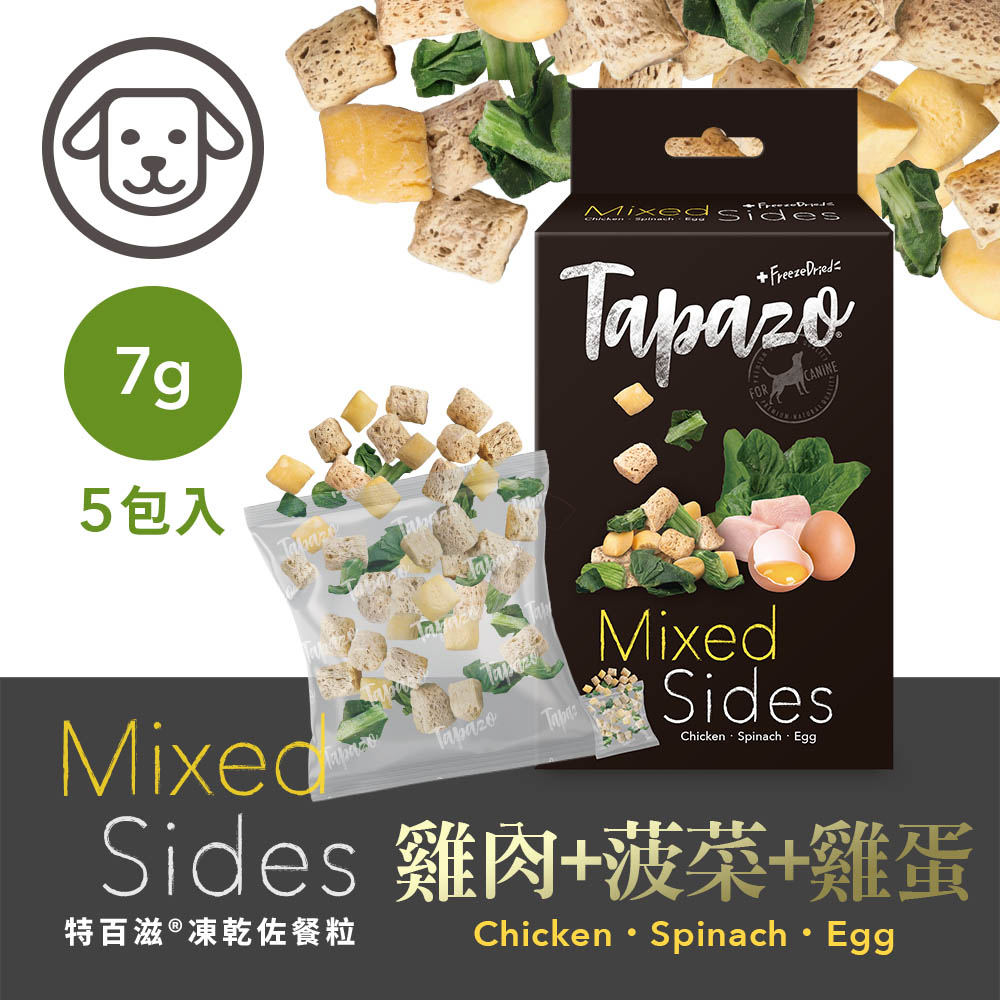 【凍乾佐餐粒】#3 犬用雞肉+菠菜+雞蛋 7克(5包/盒)(狗零食)