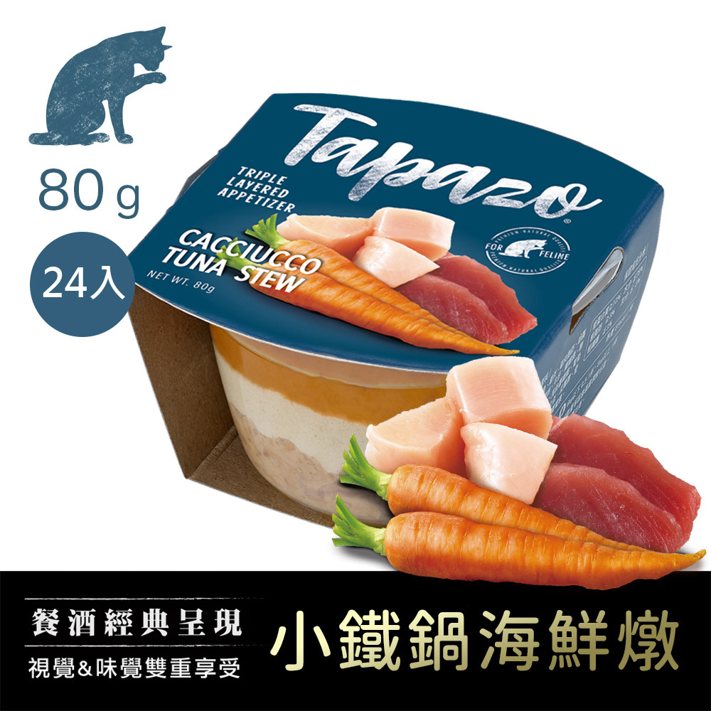 【開胃三層杯】#4 小鐵鍋海鮮燉 80克(24罐/箱)(貓罐頭)