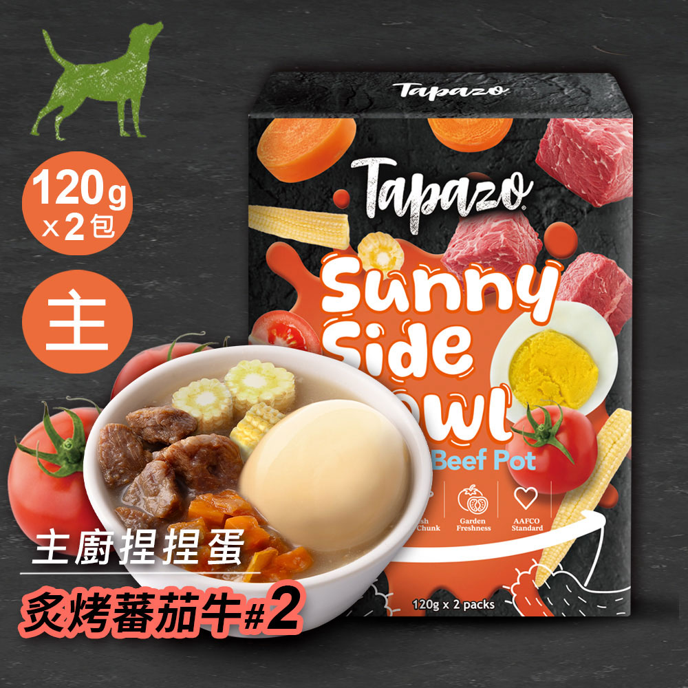 【主廚捏捏蛋】#2 炙烤番茄牛 120克(2包/盒)(狗餐包)(狗主食餐包)