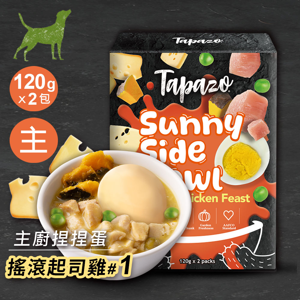 【主廚捏捏蛋】#1 搖滾起司雞 120克(2包/盒)(狗餐包)(狗主食餐包)