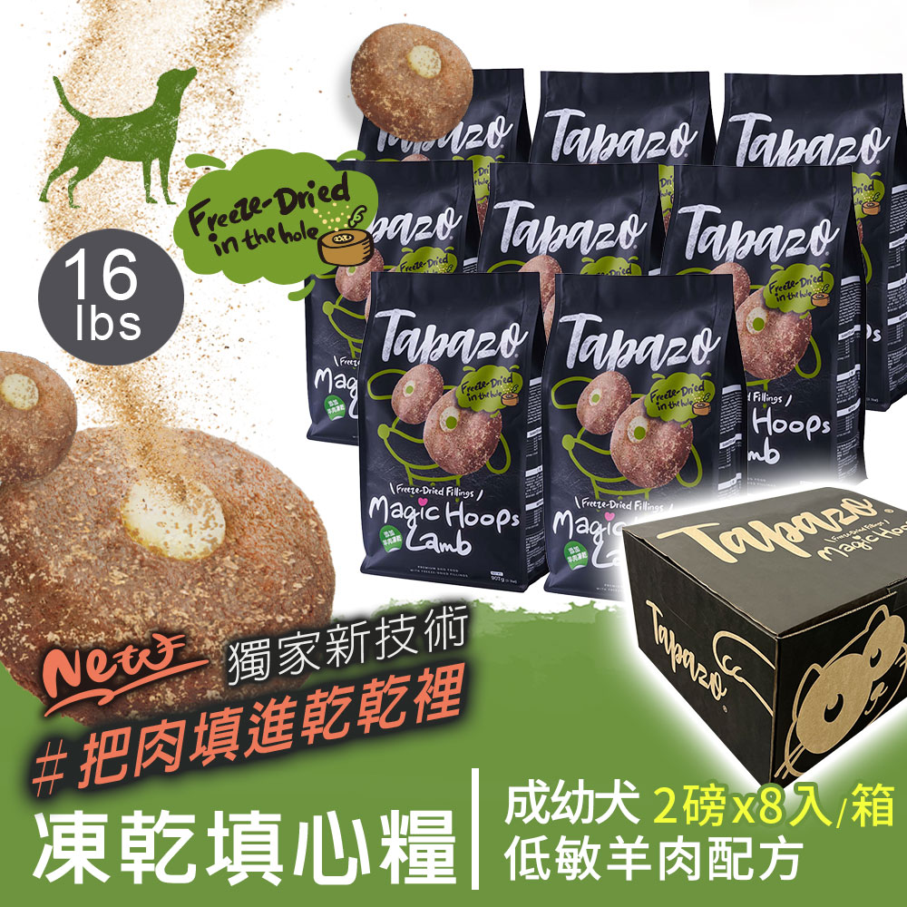 【凍乾填心糧】成幼犬低敏羊肉配方 16磅(7.2公斤)(狗飼料)(腸胃保健)