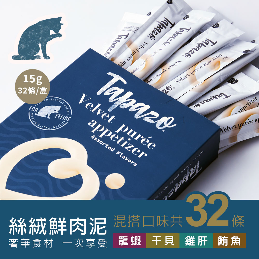 【絲絨鮮肉泥】貓用綜合盒裝組 15克(32入/盒)(貓零食)(貓肉泥)