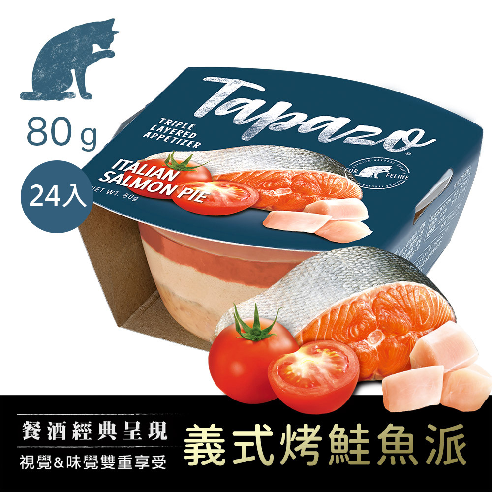 【開胃三層杯】#5 義式烤鮭魚派 80克(24罐/箱)(貓罐頭)
