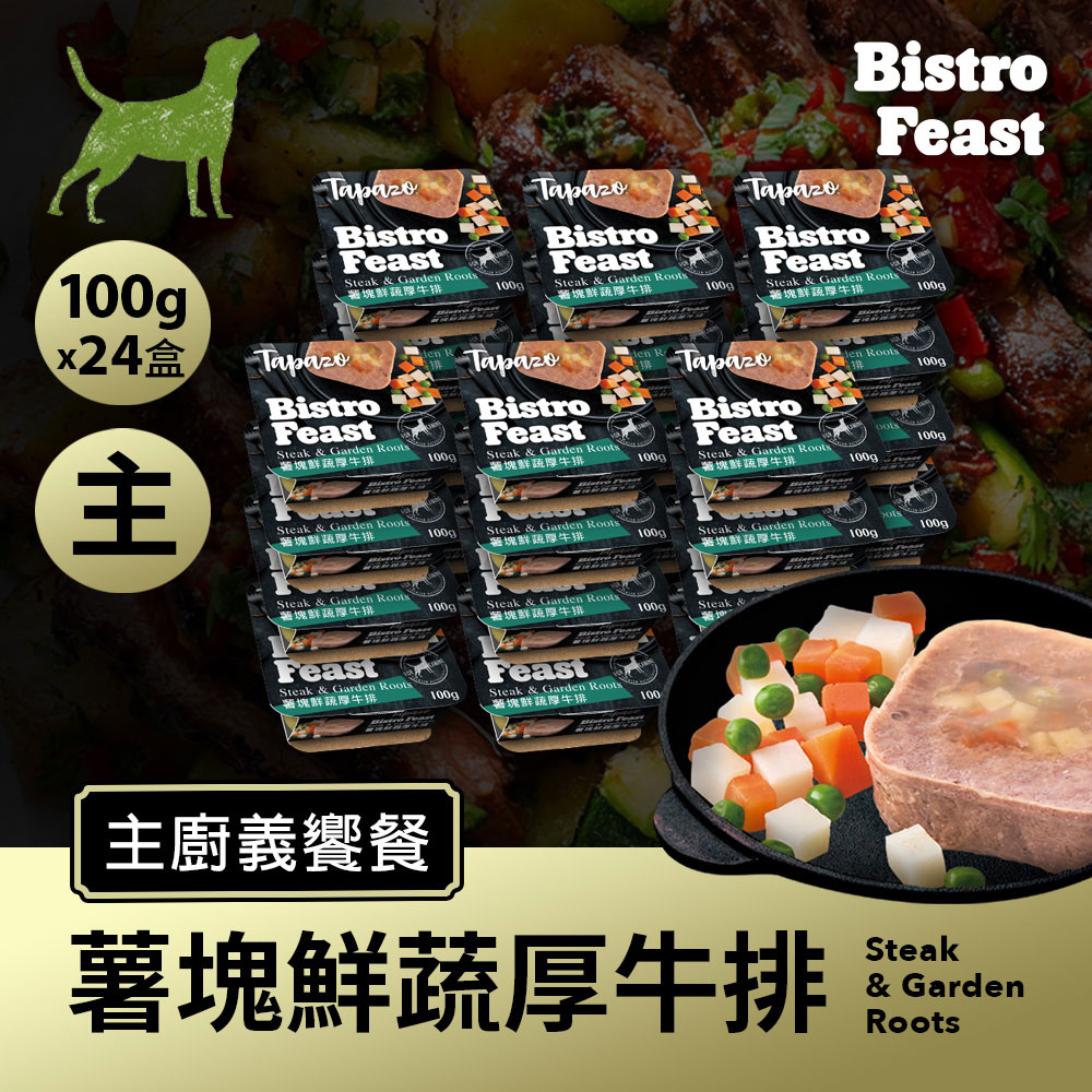 【主廚義饗餐】#3 薯塊鮮蔬厚牛排 100克(24盒/箱)(狗罐頭)(狗主食罐)