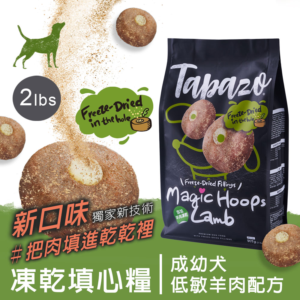 【凍乾填心糧】成幼犬低敏羊肉配方 2磅(907克)(狗飼料)(腸胃保健)